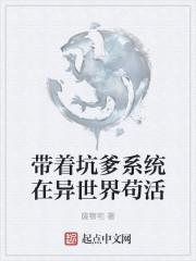 坑爹系统带我飞