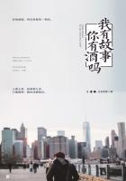 我有故事你有酒吗图片 配图