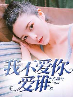 我不爱你什么歌