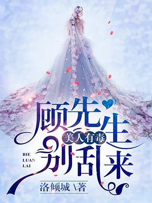 美人有毒作者淡玥