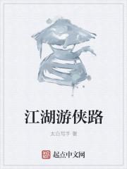 江湖路游戏