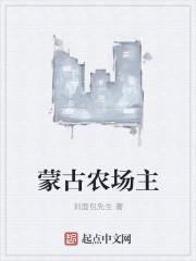 蒙古国农牧业大学