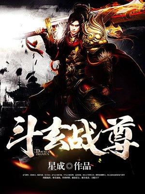斗尊