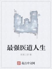 最强医圣 百科