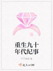 重生九十年代纪事 第370章