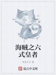 海贼王之六式行天下
