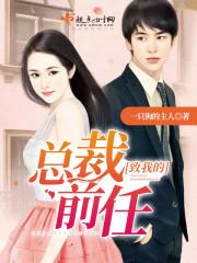 海尔前任总裁
