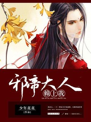邪帝赖上神藤狂妃