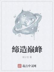 缔造者贴吧