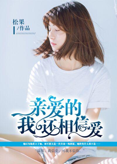 你的爱像毒药歌曲