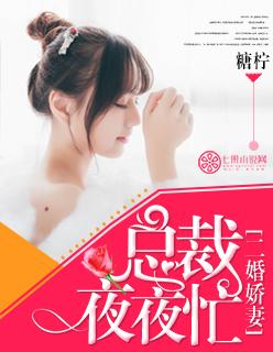 总裁二婚娇妻免费观看电视剧