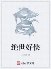 绝世好剑mianfei