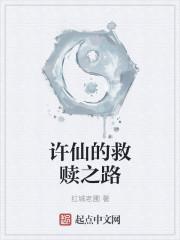 许仙怎么了