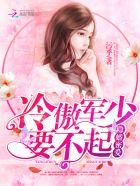冷情boss蜜宠妻