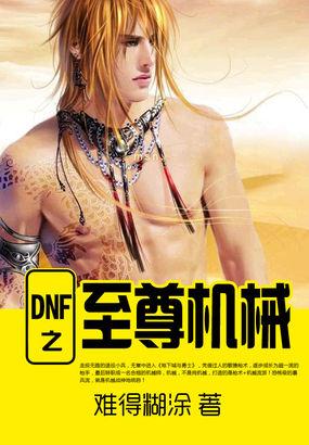 DNF历年至尊宠物