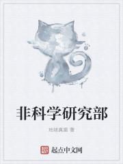 什么是非科学类