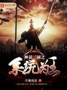 神话三国之召唤神将系统