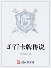 炉石卡牌传说卡奥姆丹