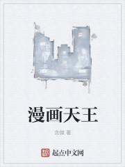 天王在线阅读笔趣阁