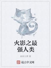 火影之最强强者系统