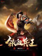 穿越晚明之不朽帝国 第501章