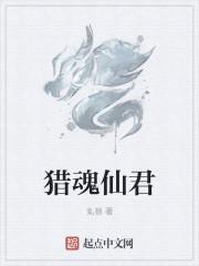 猎魂app