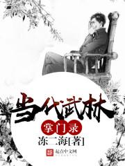 历代武林高手