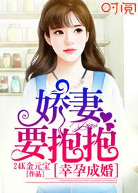 孕妻成婚总裁的溺宠娇妻