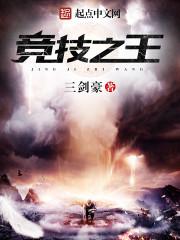 竞技之王是什么游戏