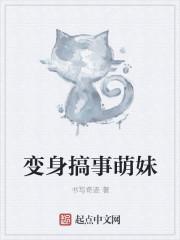 变身木叶萌妹