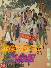 重生过去当神厨TXT