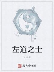 左道之士穿越斗罗大陆叫什么名字