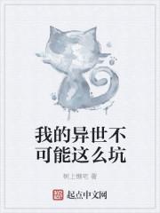 我的异世界之旅不可能靠骰子决定