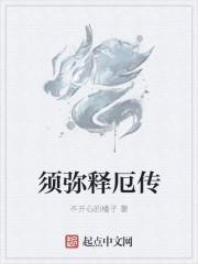 须弥佛像