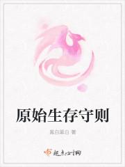 原始生存无修版
