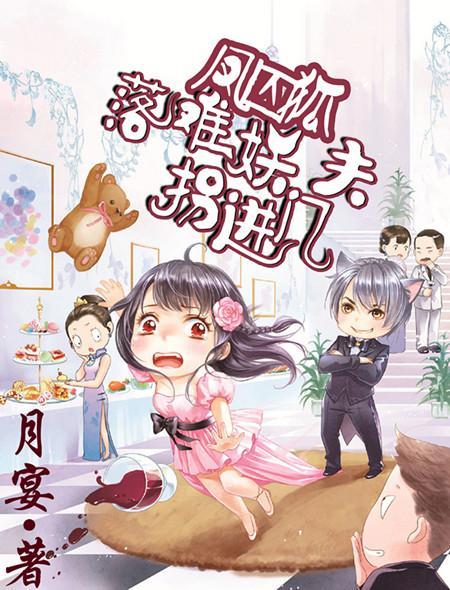 凤囚金宫全文免费阅读