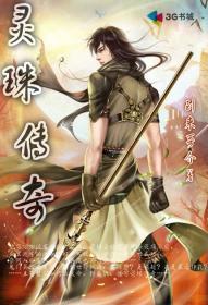 灵珠子演员表