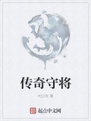 守卫者传奇2