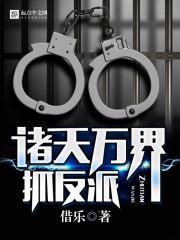 诸天万界反派聊天群