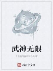 武神cg