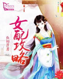 女配攻略2