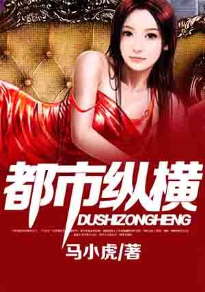 都市纵横李铁柱