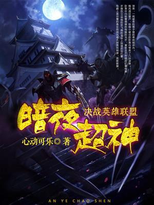 暗夜神者动画