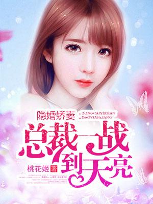总裁隐婚妻子全集