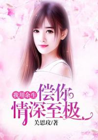换你深情谨言