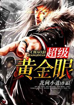 超级黄金眼林萧全文阅读