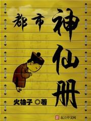 都市神仙电视剧