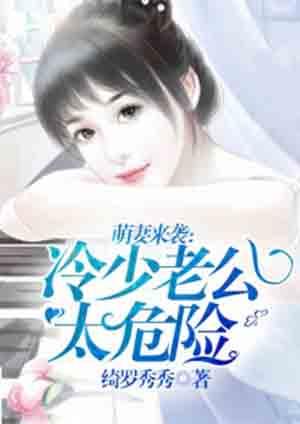 冷少小萌妻