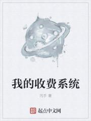 收费系统app
