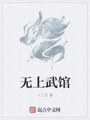 无上高武